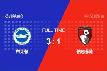 布萊頓3-1逆轉(zhuǎn)櫻桃軍團！三笘薫替補2球，門將超低級失誤！